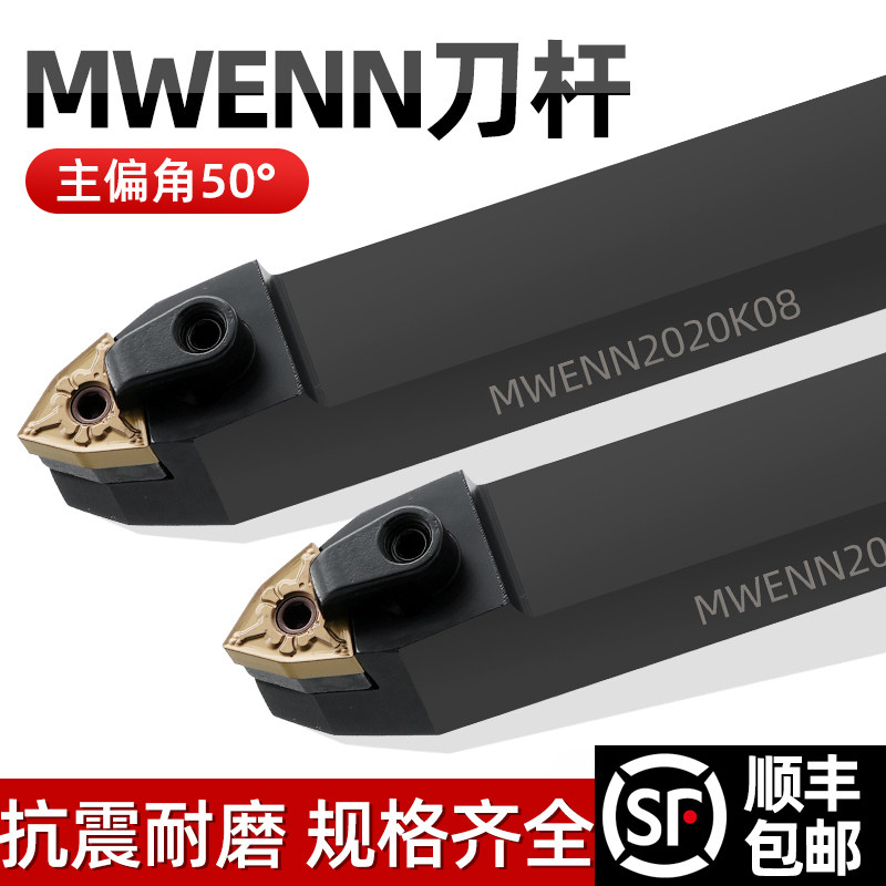50度 桃型 外圆数控车刀杆 MWENN2020K08/2525M08 桃型刀装中间