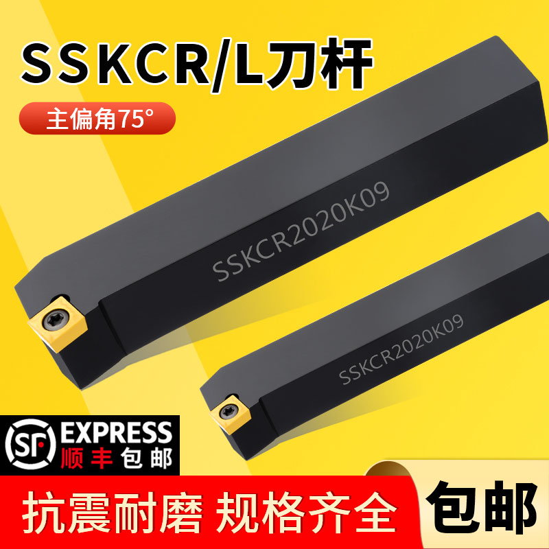 数控刀杆75度外圆刀杆SSKCR1212/1616H09/2020K09车床刀具包邮