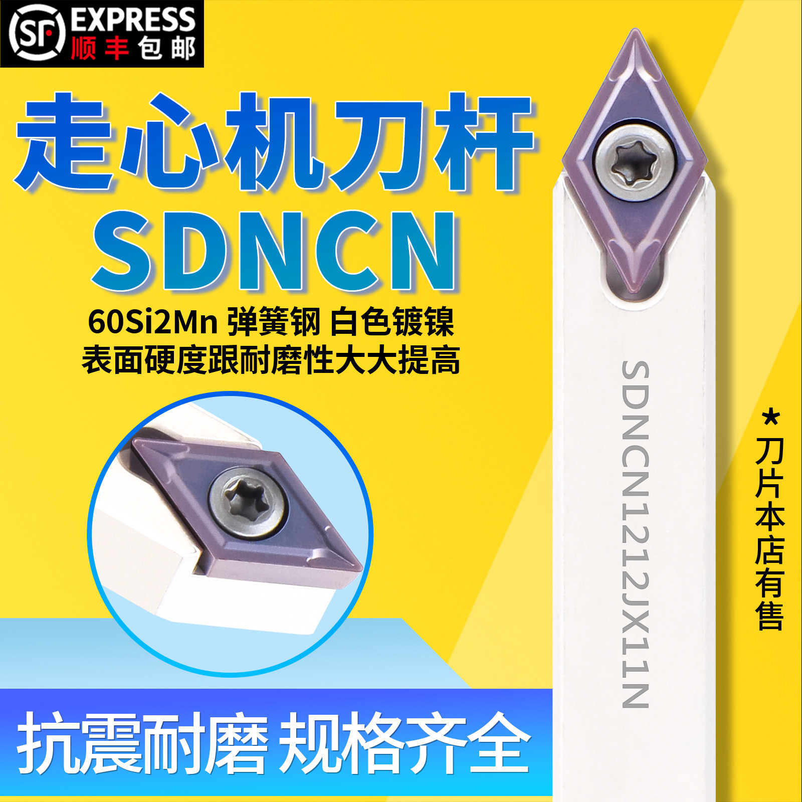 走心机刀杆SDNCN1212JX11N尖刀中置四方数控车床外圆机夹车刀
