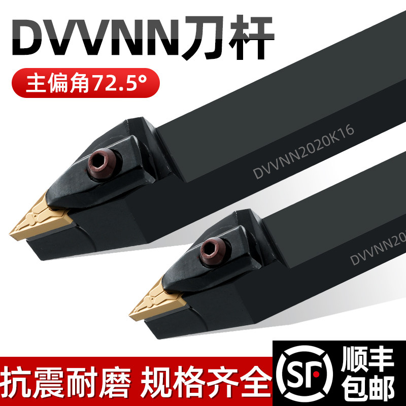 D型数控72.5度外圆刀杆中间DVVNN2020K16/2525M16/3232P16
