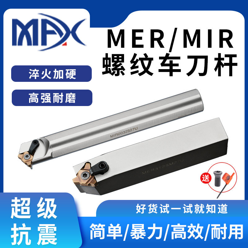 内外螺纹车刀梯形螺纹车刀MIR/MER312532S/M27/22U型数控刀杆