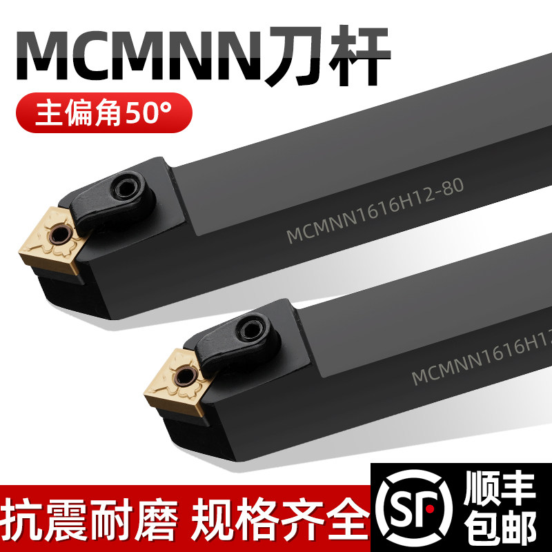 数控车床刀杆50度 外圆车刀MCMNN2020K12/2525M12倒角车刀杆/刀具