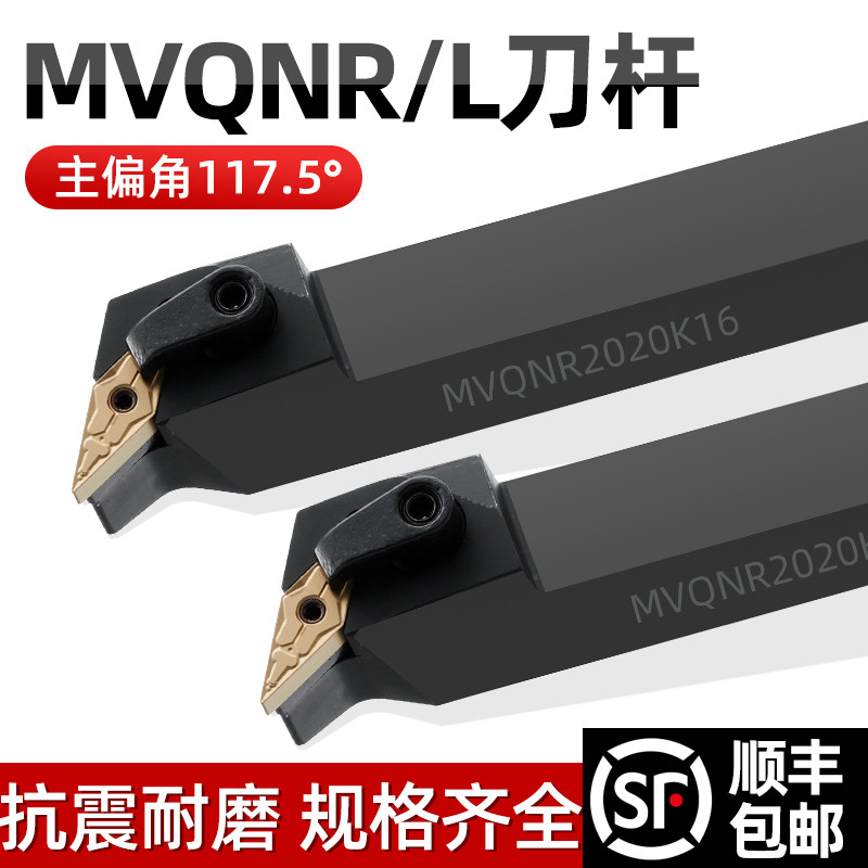数控车刀刀杆车床刀具117.5度覆合式外圆车刀杆MVQNR尖刀片机夹刀