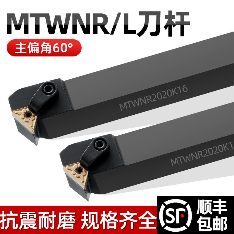 60度外圆数控刀杆排刀倒角刀 MTWNR1616H16 MTWNL2020K16螺纹刀杆