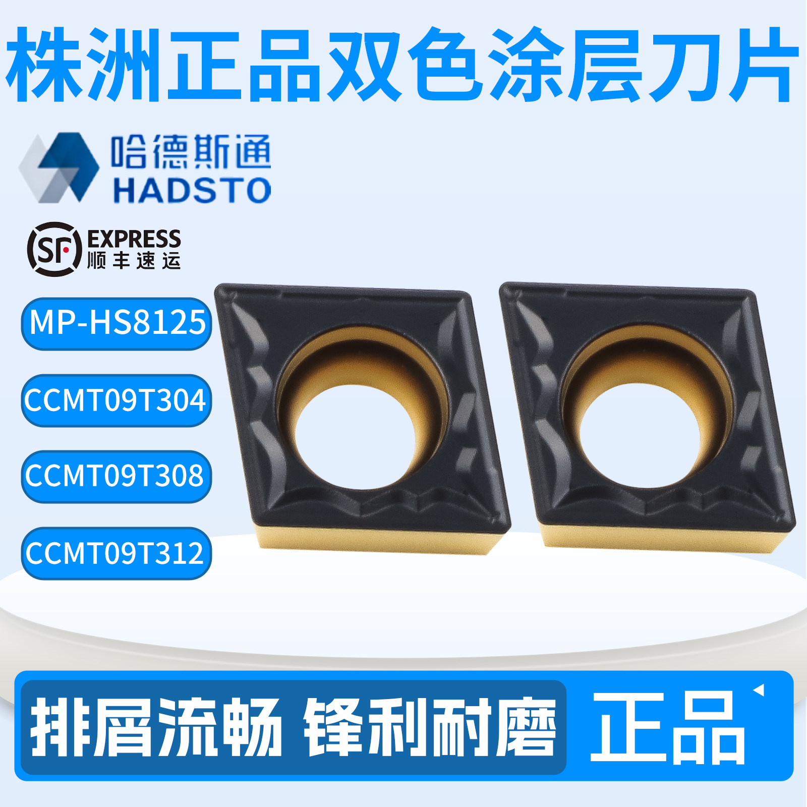 哈德斯通数控刀片双面菱形刀片HS8125 CCMT09T304-MP