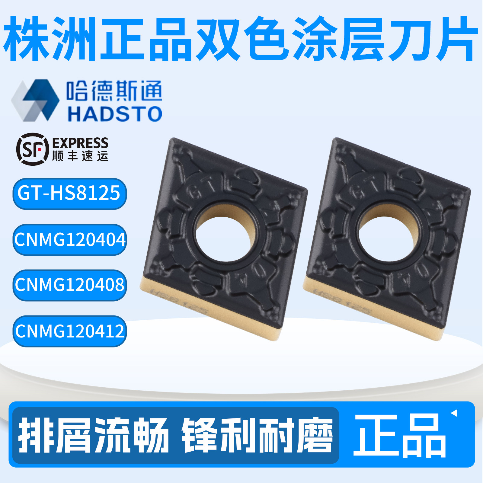 哈德斯通菱形刀粒外圆数控刀片HS8125-CNMG120404/08 GT不锈钢