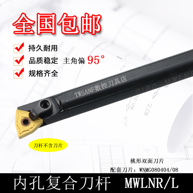 Inner hole knife S20R-MWLNR08 L CNC inner knife boring knife and lathe alloy boring knife