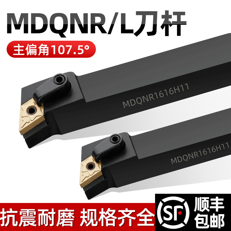 数控刀杆107度车床外圆刀MDQNR/L2020K15 2525M11数控刀具车刀杆