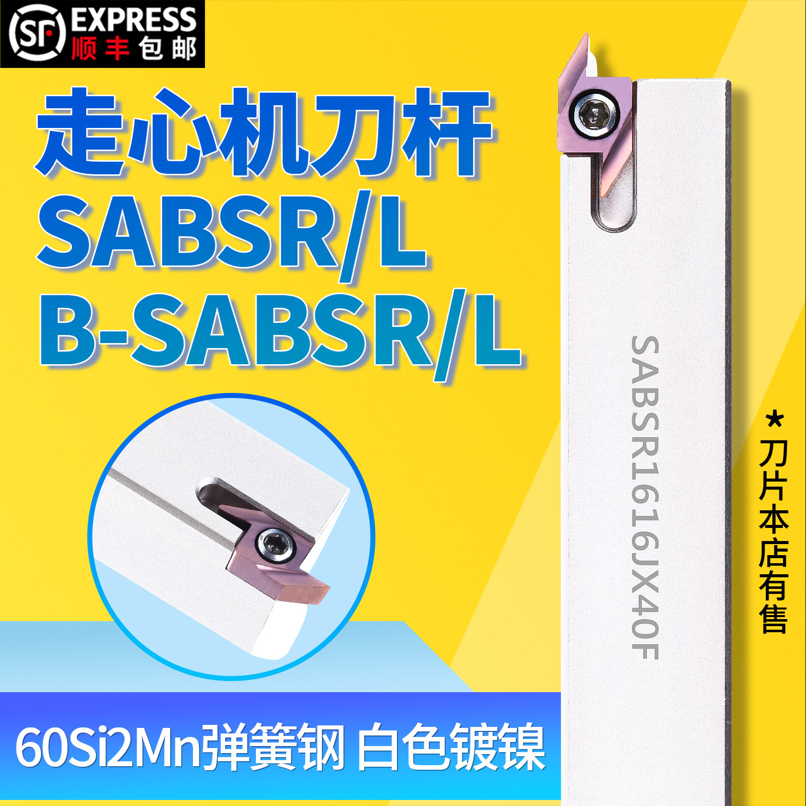 走心机后扫刀杆B-SABSL1010JX40F SABSR1212 1616 2020JX40F