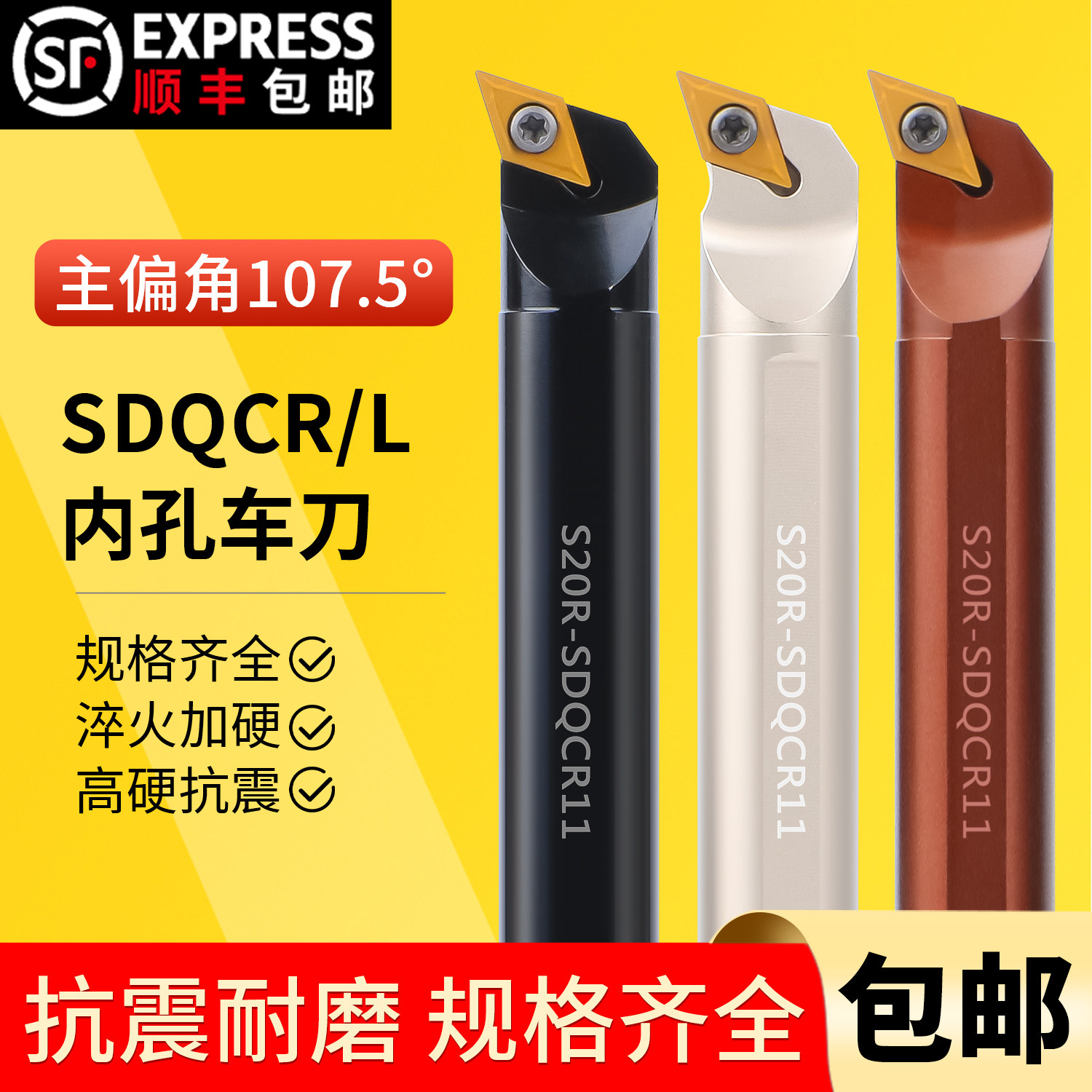 数控车刀具S16Q-SDQCR07/11小内孔刀杆镗孔常用车床精车耐磨车刀