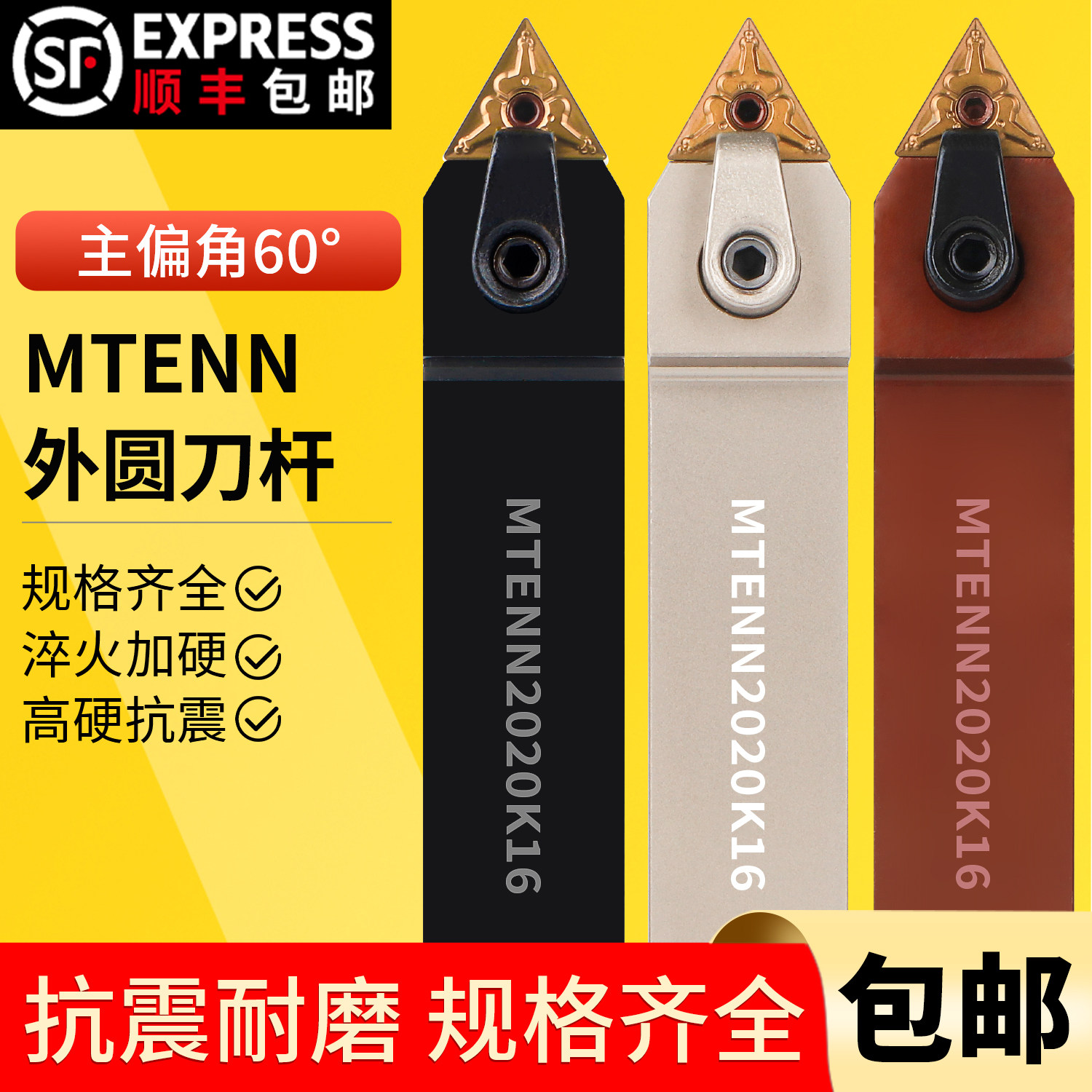数控刀杆 外圆车刀杆MTENN2020K16/2525M16中间刀 可车60度外螺纹