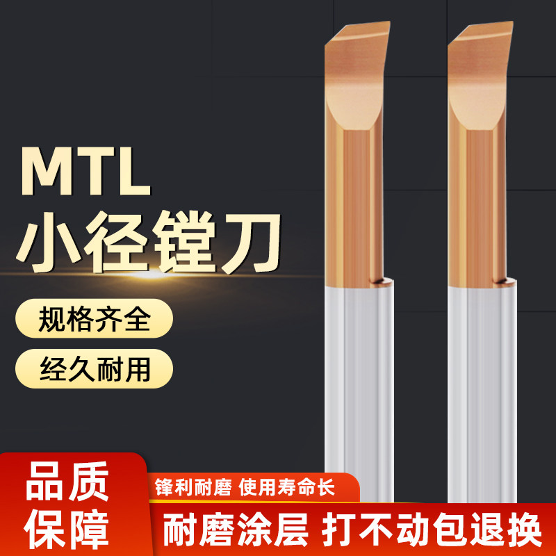 小孔径数控镗孔刀小径镗刀MTL反刀抗震内孔钨钢微型合金车刀杆