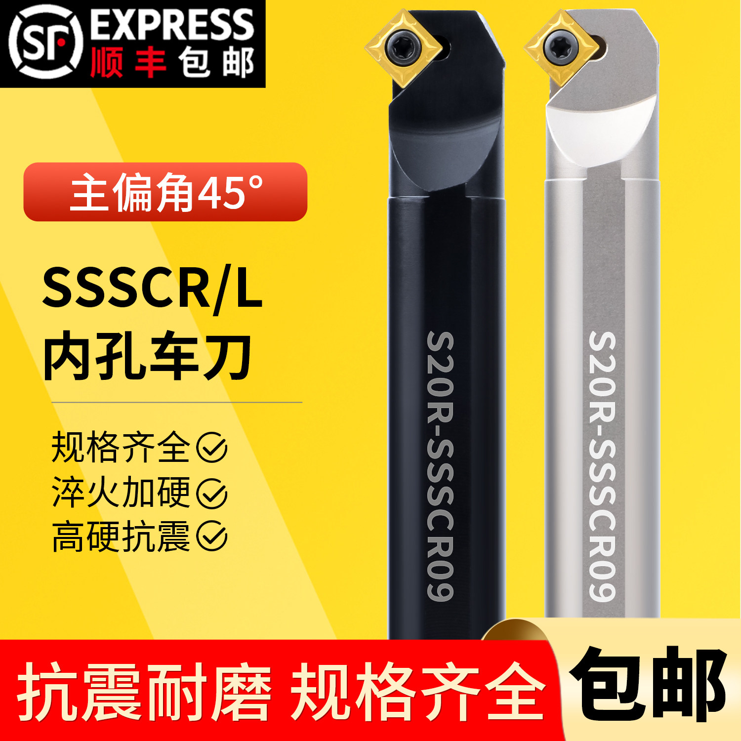 数控内孔刀杆 45度S12M/20R-SSSCR09螺钉式车通孔倒角镗刀杆刀具