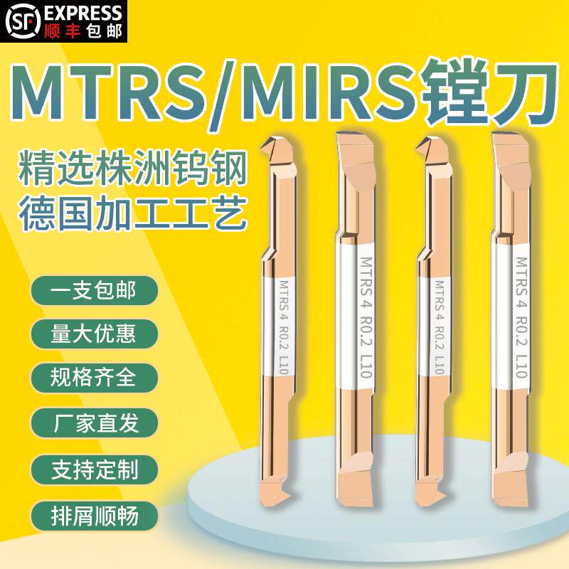 整体钨钢涂层小孔径镗刀微型镗刀双头内螺纹内孔车刀MIRS/MTRS