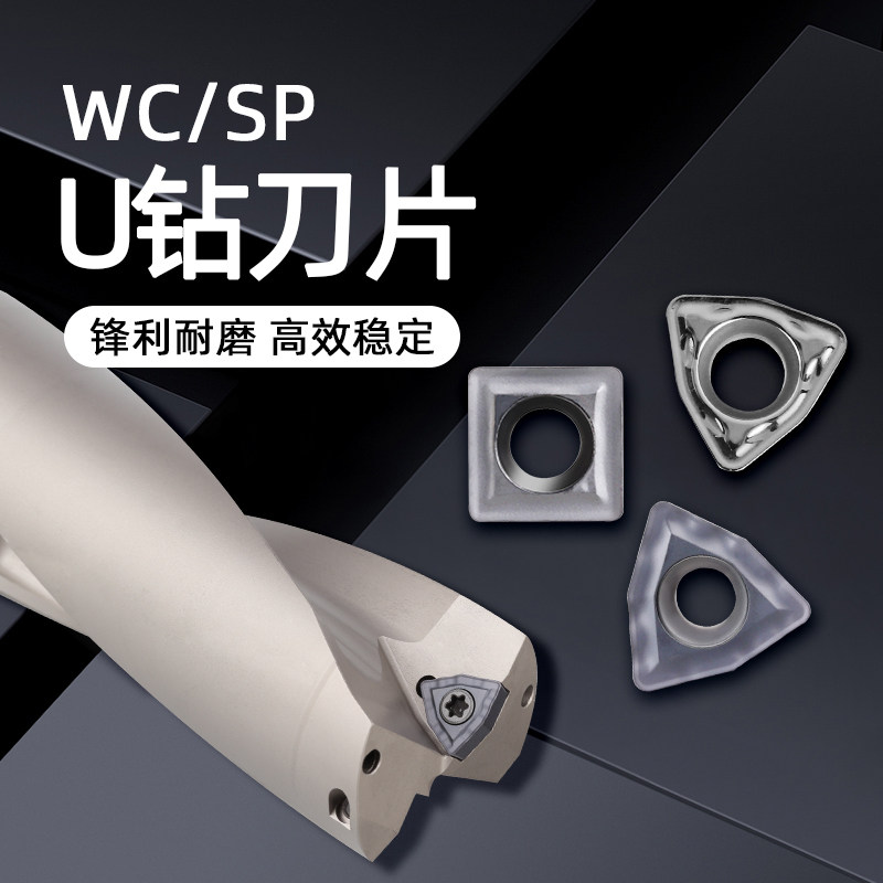 U钻刀片快速钻头暴力钻WC不锈钢铝用通用WCMT/SPGT桃型数控刀粒