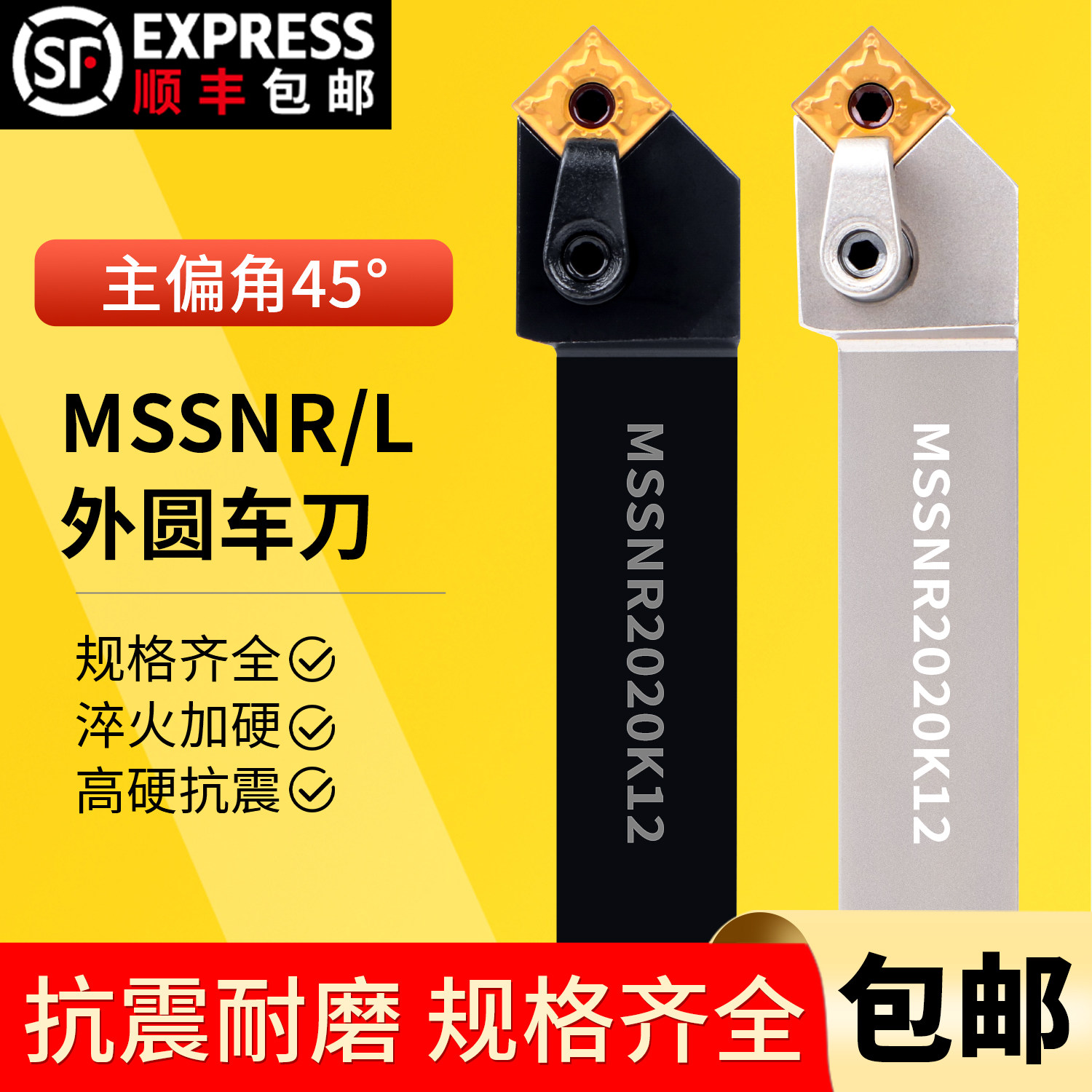 45度数控车床复合式外圆刀杆MSSNR2020K12 MSSNL2525M12 圆车刀具