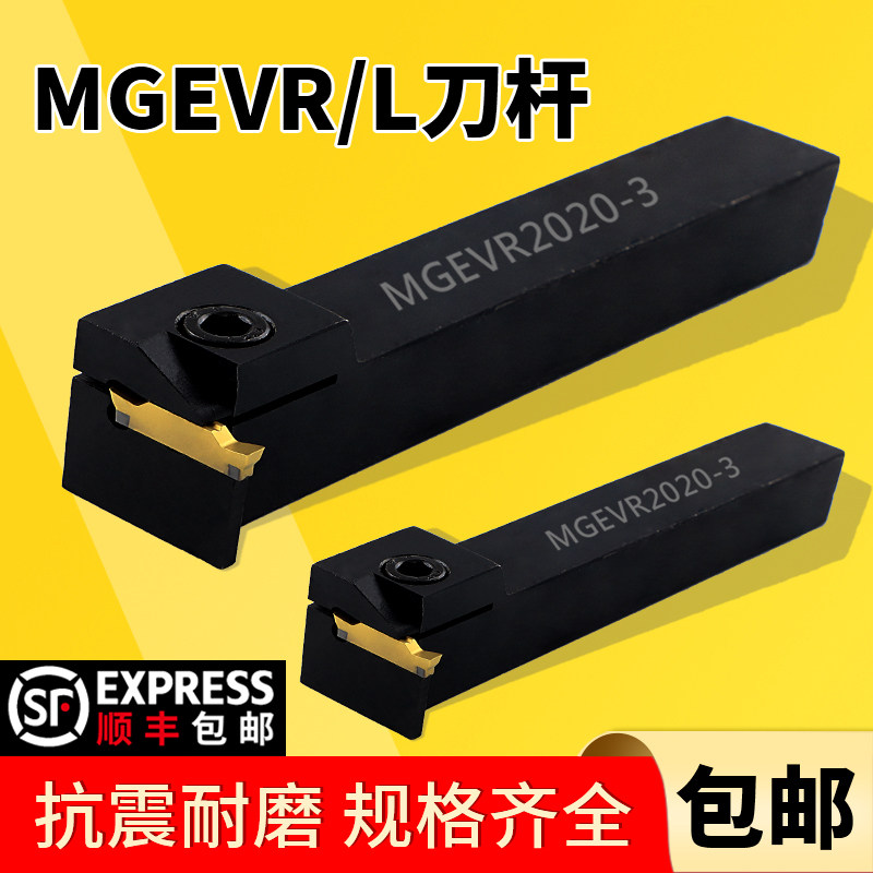 横装排刀MGEVR1616-2切断刀割刀MGEVL2020-3数控7字型切槽刀杆