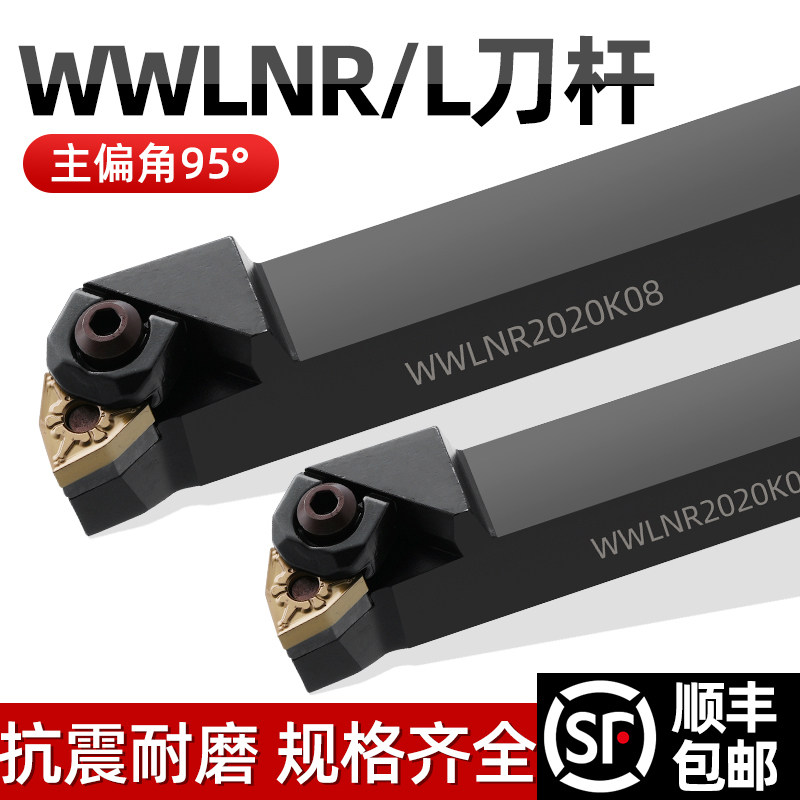 95度数控刀杆 外圆车刀WWLNR2020K08/2525M08车床刀具/桃形车刀杆