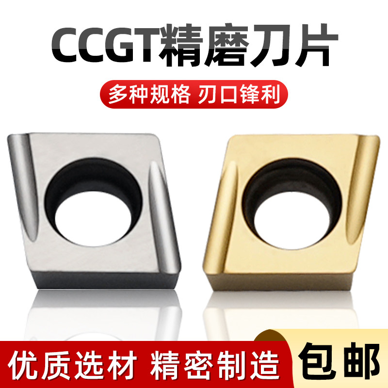 数控刀片菱形车刀CCGT09T304/060204不锈钢陶瓷内孔刀头镗孔刀粒