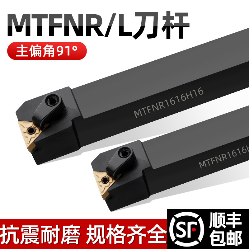 91度数控车床刀具车刀刀杆外圆刀MTFNR/L2020K16正反端面车刀机架