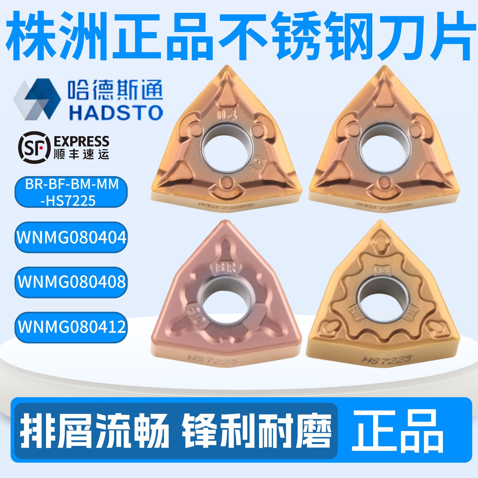 哈德斯通数控刀片HS7225WNMG0804-BR/MM/BM/BF桃形外圆车刀片刀头