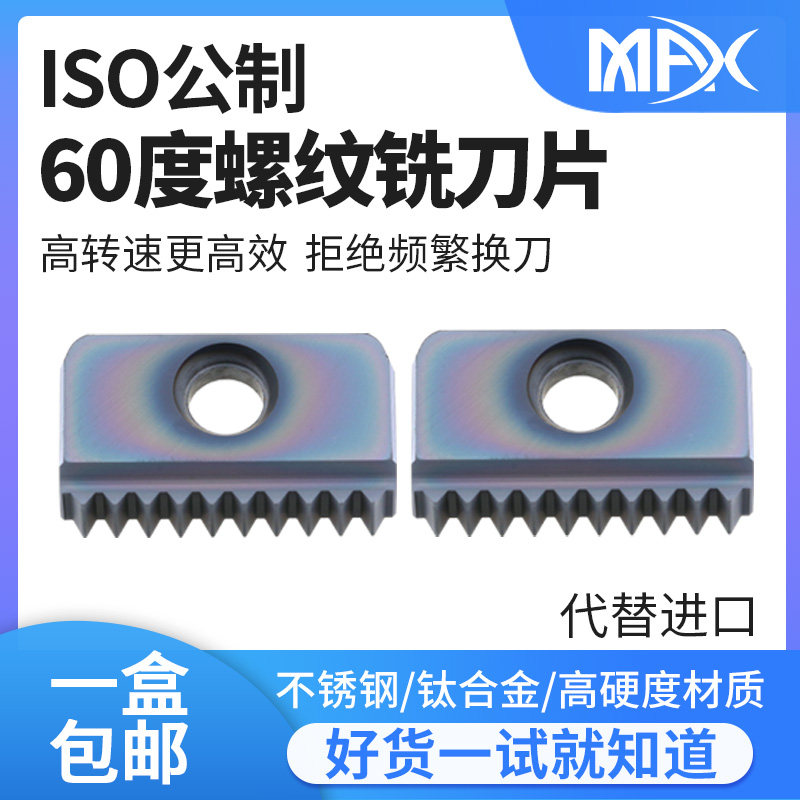 60&deg;标准公制内外螺纹铣刀片14/21/30E/I/N 1.5/1.75/2.0ISO
