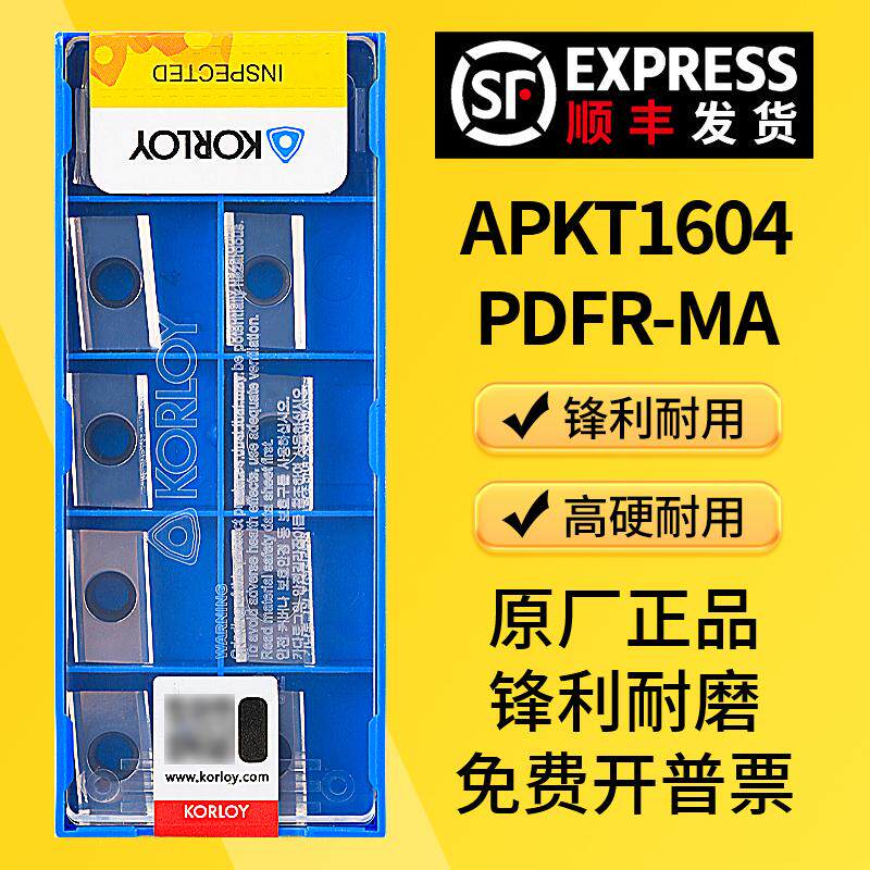 数控铣刀片APKT1604PDFR-MA H01高光铝用刀片硬质合金刀片