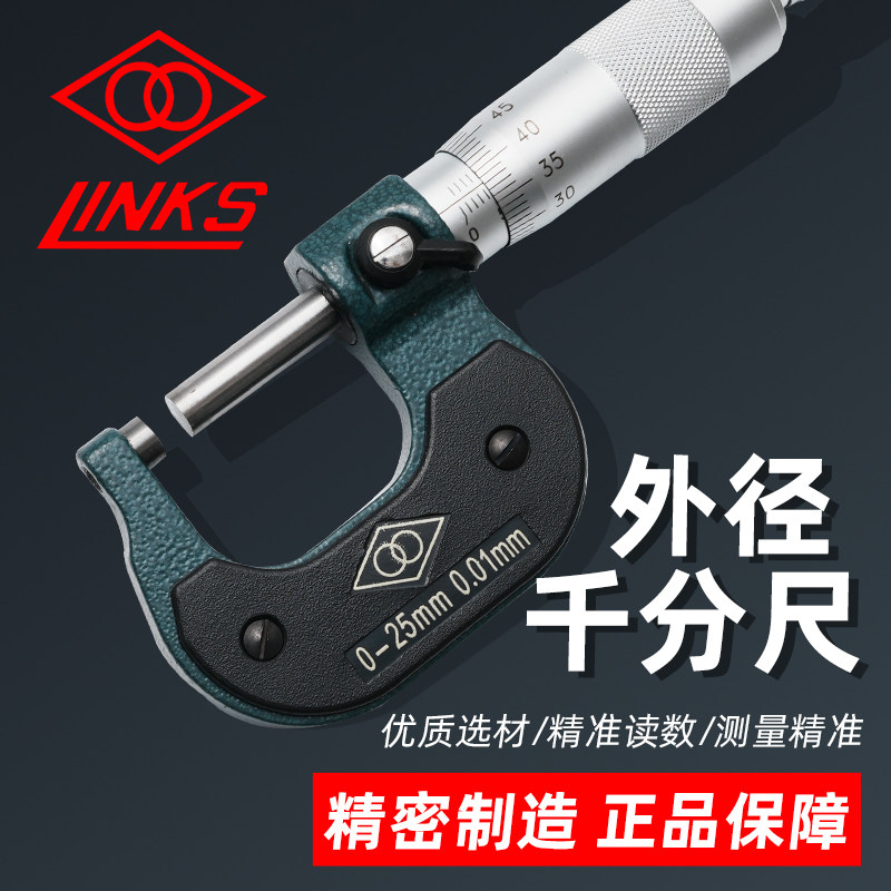 哈量外径千分尺0-25-50-75-100MM机械测厚高精度螺旋测微仪分厘卡