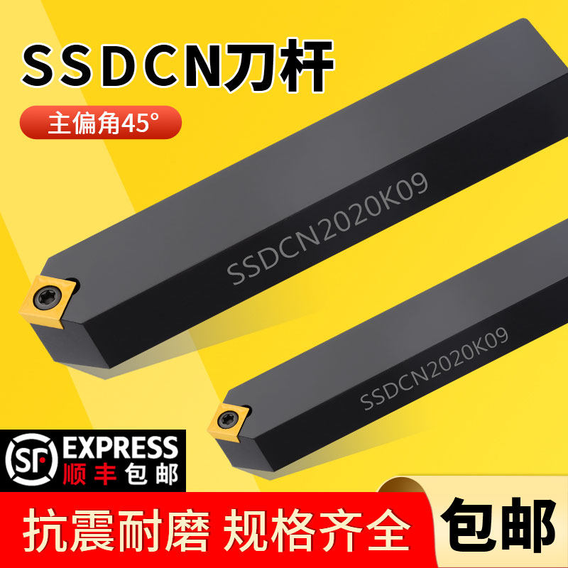 数控刀杆 正/反刀螺钉式SSDCN1010-2525外圆刀杆75度端面车刀包邮