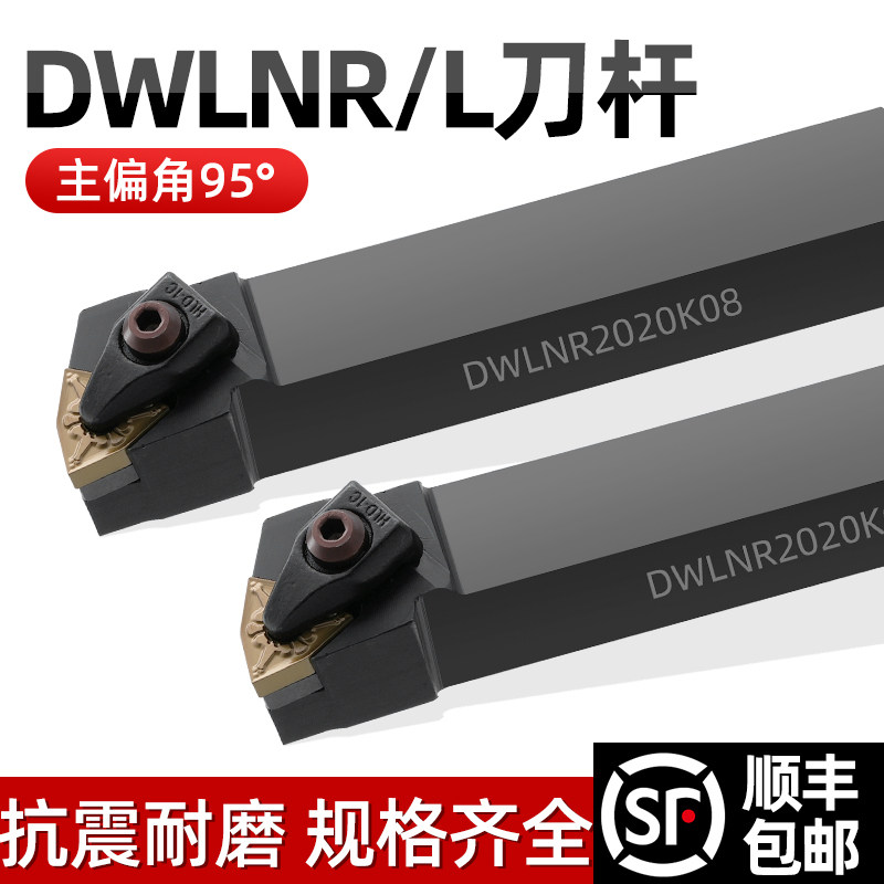 数控刀杆抗震外圆车刀杆D型大压板车刀刀杆DWLNR2020K08