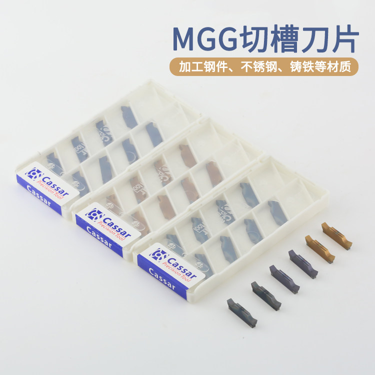 Cassar卡赛双头切槽切断数控刀片MGG200 250 300 400钢件不锈钢