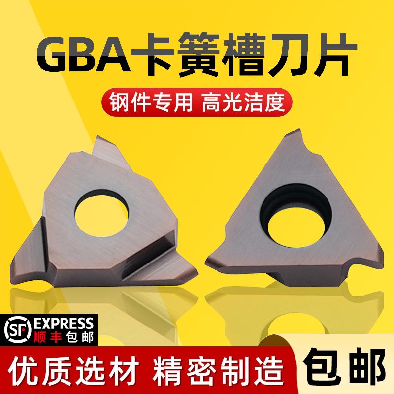 数控立装卡簧槽刀片GBA43R100 200不锈钢切槽三角形浅槽正反刀粒