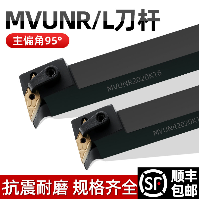 数控外圆刀杆95度车刀MVUNR2020K16/2525M16车床机夹车刀杆