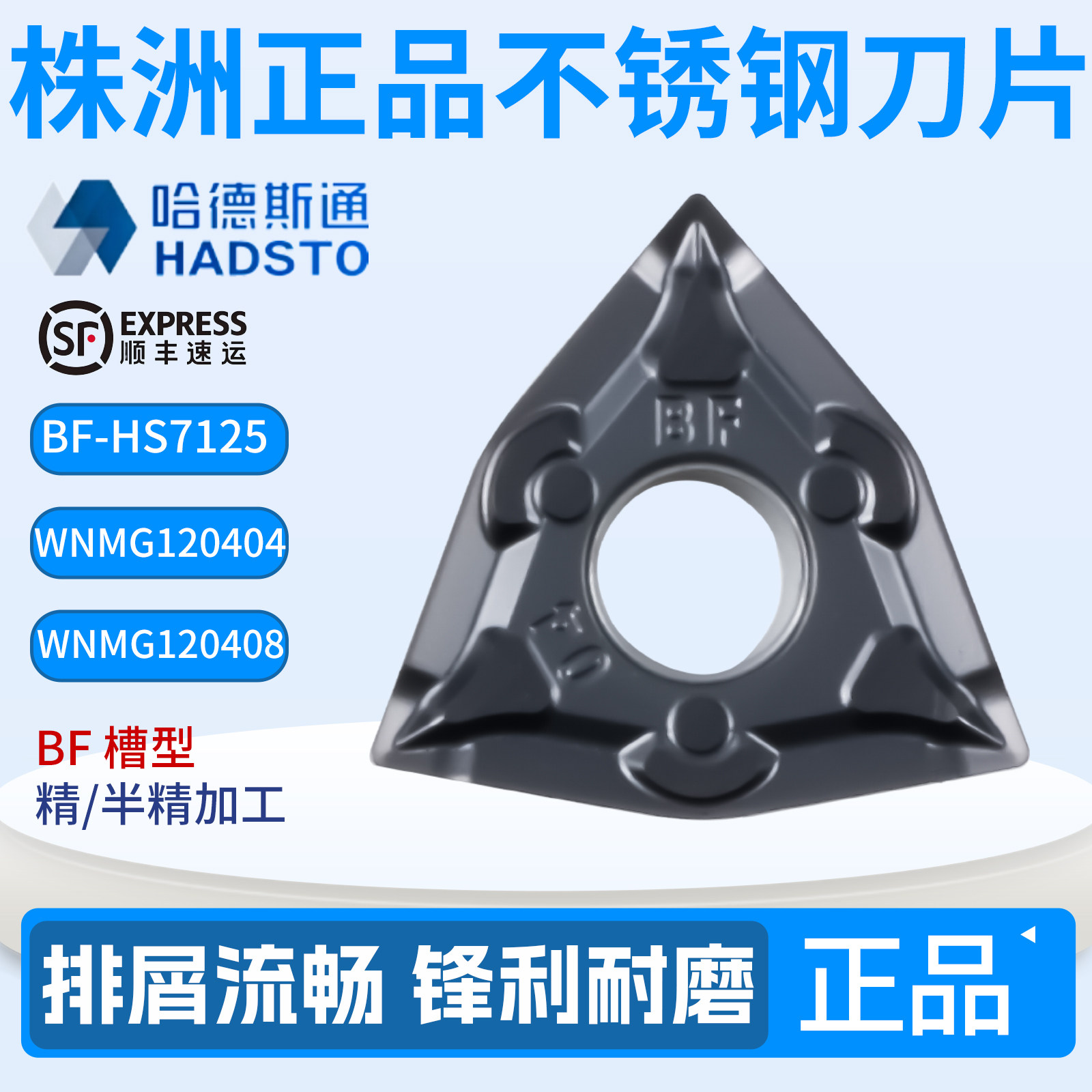 哈德斯通HS7125 WNMG080404-BF桃形数控刀片外圆粒不锈钢铸铁