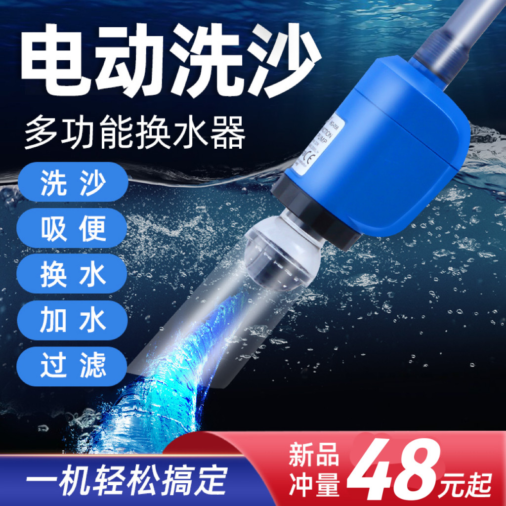 Fish tank water changer Electric water pumping cleaning sand washing machine suction toilet pump theorizer suction dung cleaning and cleaning tools fish shit