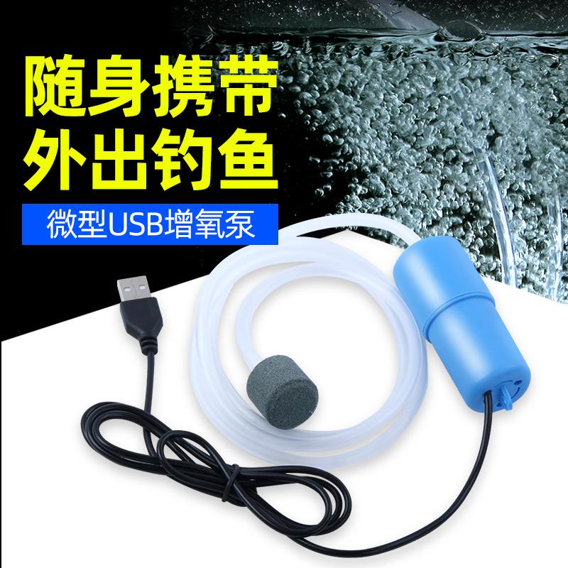 Fish tank oxygen pump usb oxygenation pump fish farming bass oxygen pump small fishing special household portable gas stick