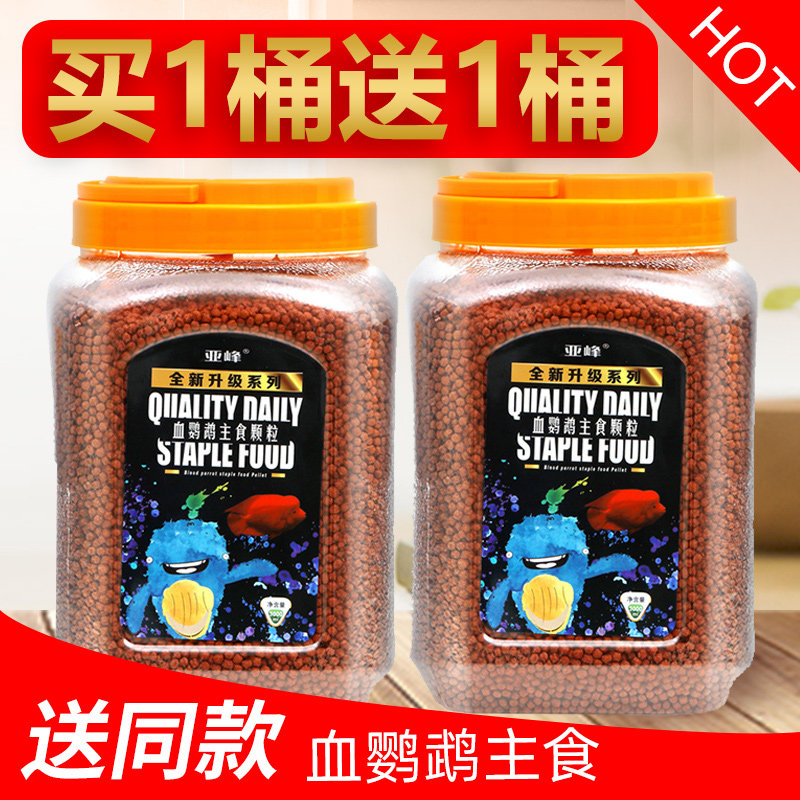 Fish food parrot fish feed reddening and coloring fish food red parrot blood parrot fish fortune fish special for tropical fish