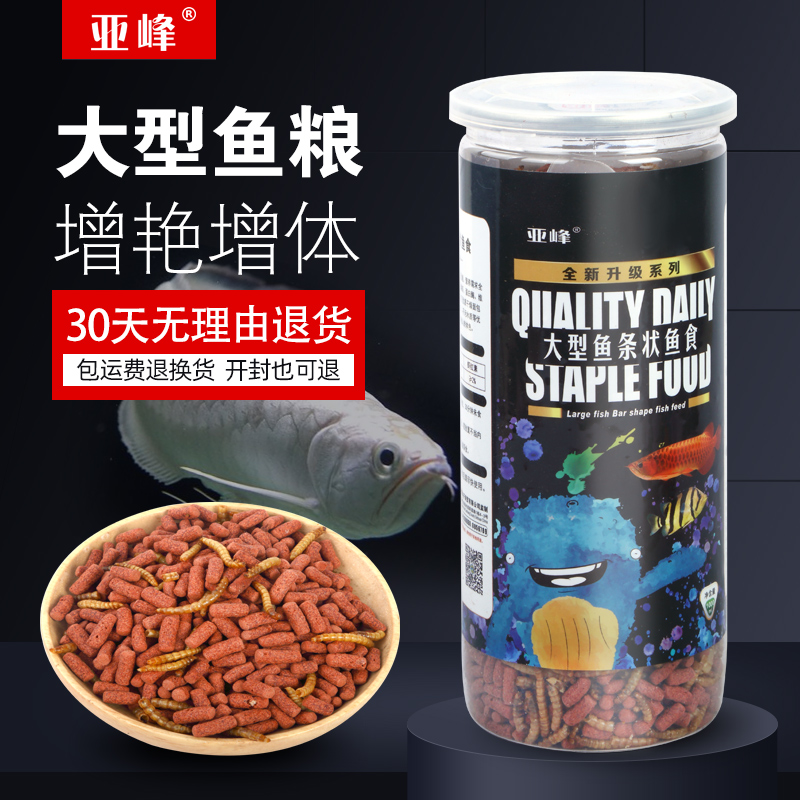 Fish Food Silver Dragon Fish Feed Special Fish Food Golden Dragon Fish Map Fish Fish Grain Medium Large Fish Bread Worm Grain Increase Color