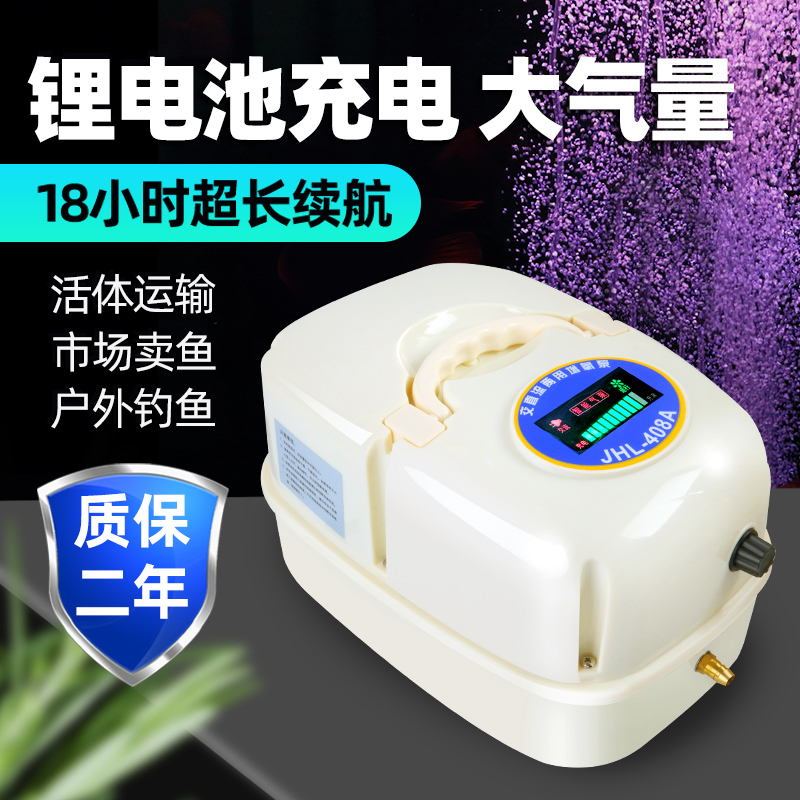 Oxygenation pump machine fish fish oxygen pump rechargeable dual purpose portable high-power fishing special fish pond AC/DC system