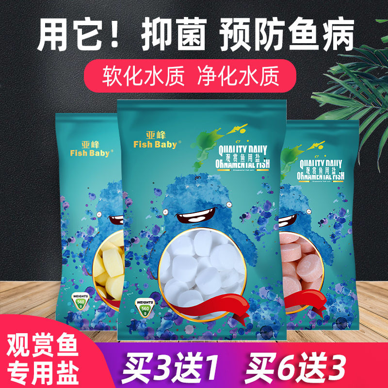 Ornamental fish fish tank salt special salt fish salt sterilization and disinfection aquarium salt mineral salt yellow powder salt fish breeding general koi