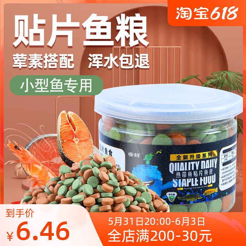 Patch fish food fish grain fish feed small fish peacock fish goldcarp goldfish parrot fish tropical ornamental fish feed
