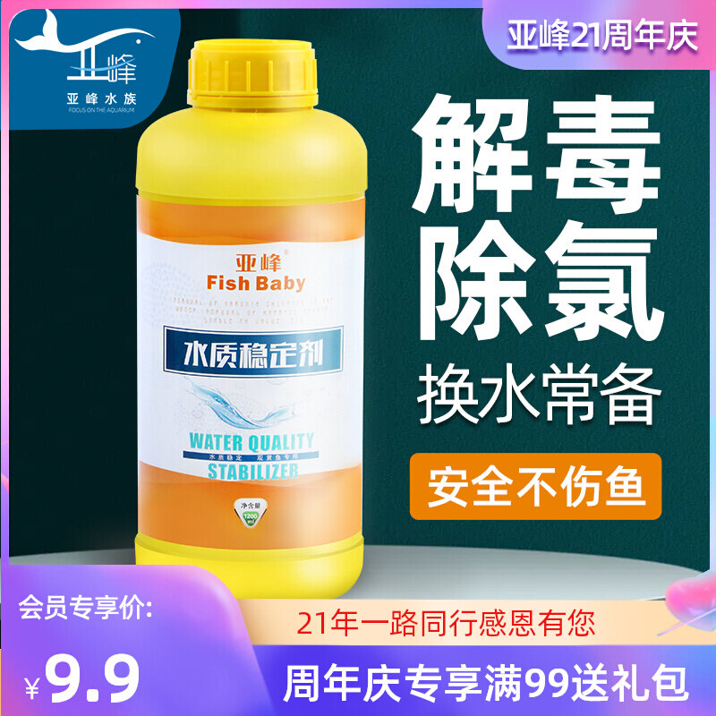 Water quality stabilizer stabilizer dechlorination agent fish tank stabilizer detoxifier dechlorination water regulator ornamental fish change water