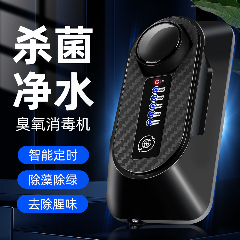 Ozone self-cleaning sterilizer for ozone machine fish tank with generator aquarium ozone self-cleaning sterilizer for removing algae water purifying and removing yellow green