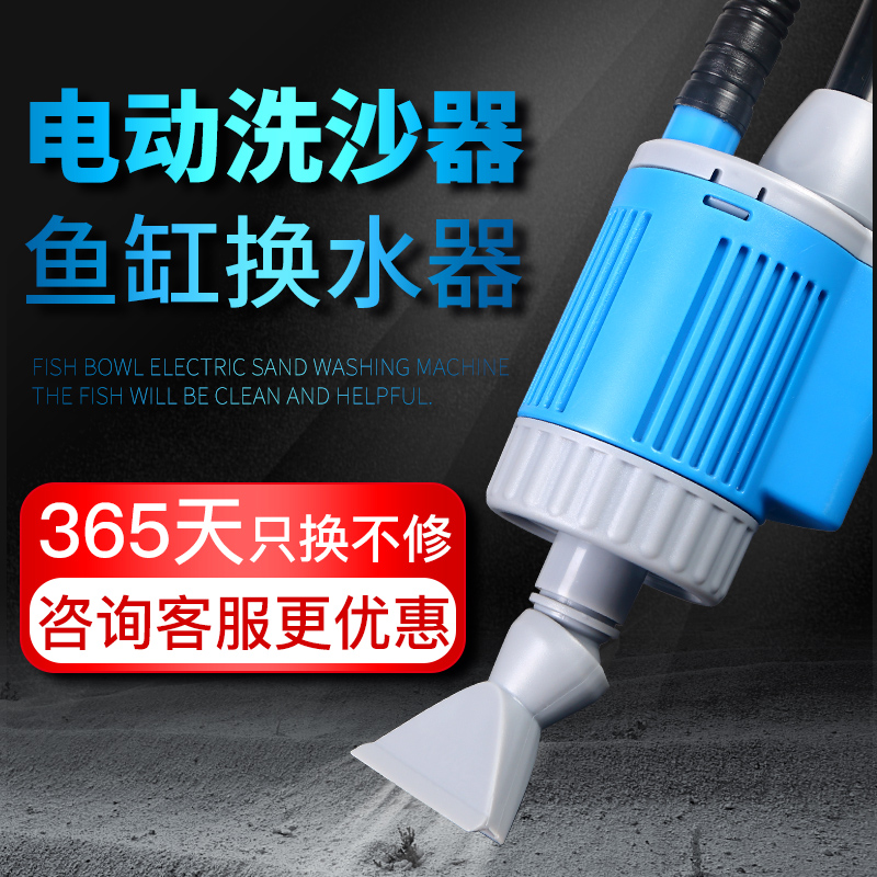 Fish tank water changer fish tank cleaning cleaning tools electric water pumping small dung suction machines Home automatic sand washing machines