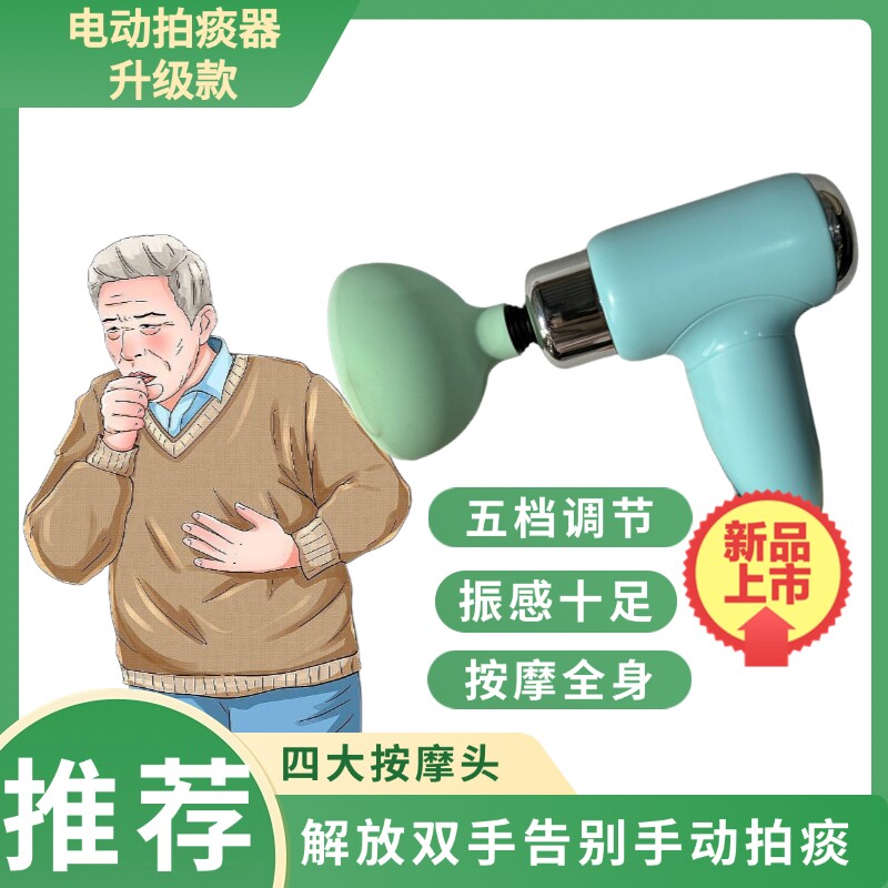 拍嗝扣背拍痰杯拍痰器电动配筋膜枪按摩头鼓压拍痰器咳痰拍背