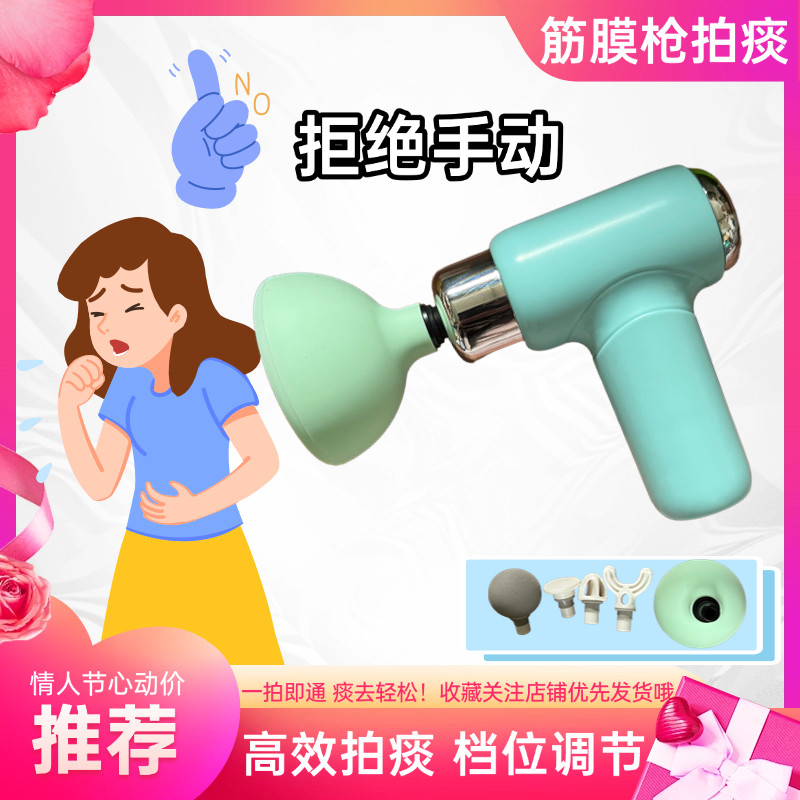 排痰器配筋膜枪电动排痰按摩震动鼓压儿童排痰杯