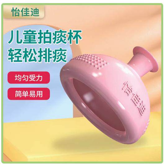 怡佳迪硅胶拍痰杯儿童老人医院用品扣痰器背鼓压辅助排痰神器
