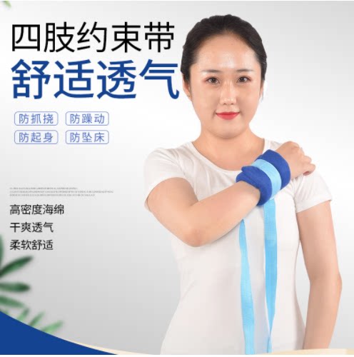 医院用四肢约束带手脚固定绑带老人束缚带病人防抓束手带捆绑带