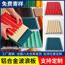 Aluminum alloy corrugated board Great Wall board concave and convex metal corrugated board Great Wall aluminum veneer curtain wall door head advertising gusset board