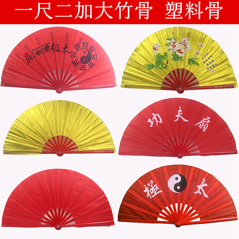 Increase one foot di-Tai Chi fan fan red Chinese fitness martial arts practice bamboo bone plastic morning fan